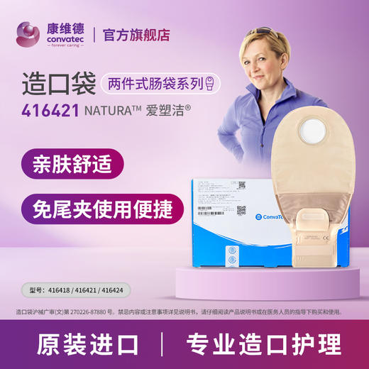 康维德二件式造口袋大便袋肛门造瘘袋416418 416421 416424 商品图1