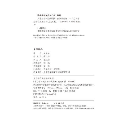 文选点勘 商品图3