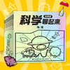《科学聊起来 经典版》（全7册）清华大学、北京大学教授审读推荐 商品缩略图0