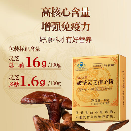 热卖中！！九港集团神农林破壁灵芝孢子粉 增强免疫 蓝帽认证 日常滋补  送长辈父母健康礼品 商品图3