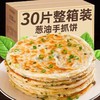 【推荐40片❗️上海葱油饼】手工起酥层次分明，煎制后外层金黄焦脆、内层松软筋道，咬下去层层掉渣，手撕手抓饼早餐速食半成品60g/片QQ 商品缩略图3