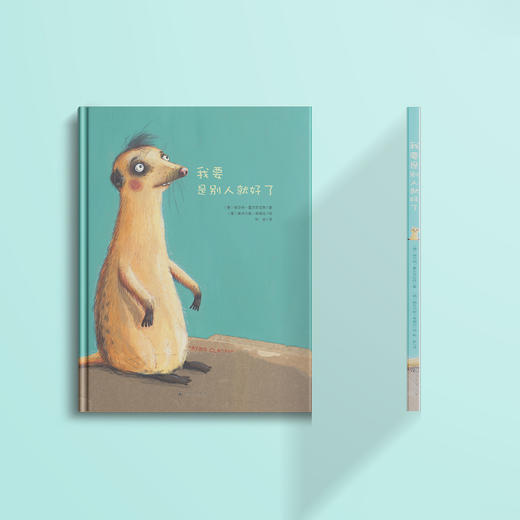 《我要是别人就好了》 商品图1