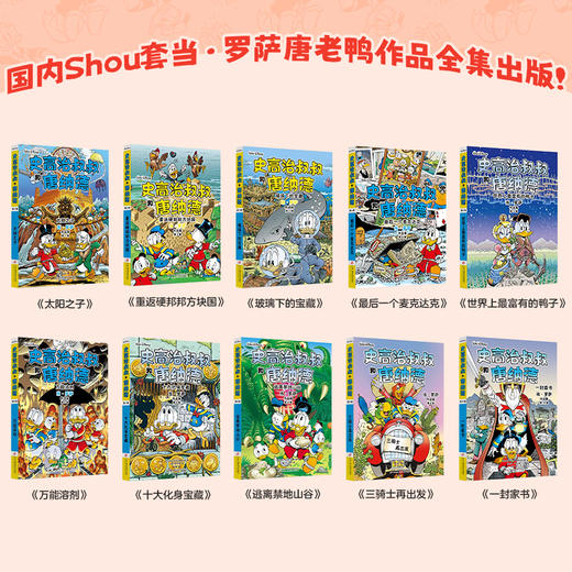 《迪士尼唐老鸭漫画全集 当·罗萨版10册）红色礼盒》 商品图2