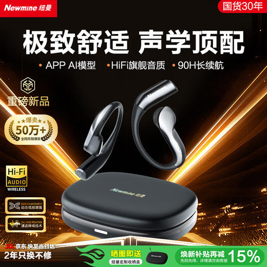 纽曼 旗舰AI智能开放式舒感耳机TWS-X7 PRO 商品图0