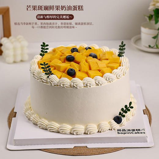 【今日福利】「芒果斑斓」鲜果奶油蛋糕 | 清新与醇厚的完美邂逅～【惠州】 商品图2