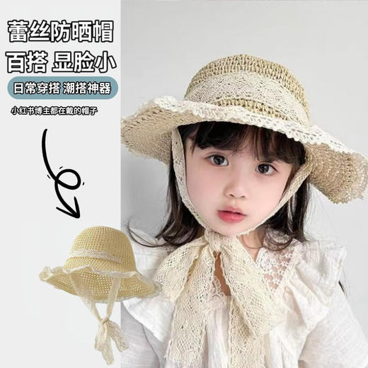【守护宝宝娇嫩肌肤❗️多款式蕾丝防晒帽】精致蕾丝花边，甜美公主风，拍照出片，立体剪裁修饰脸型，轻松打造小脸萌娃形象，夏季儿童防晒帽遮阳太阳草帽，春秋季遮阳帽度假沙滩帽L 商品图0