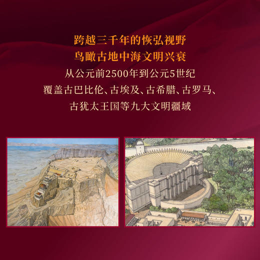 【3册特装版】鸟瞰古文明：130幅城市复原图重现古地中海文明等 商品图2