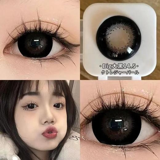 【瓶装】年抛新款big大黑/流光酥/撒娇鬼/月光冰蓝/大萝莉/紫米露蓝/盐橘蛋黄~美瞳 商品图1