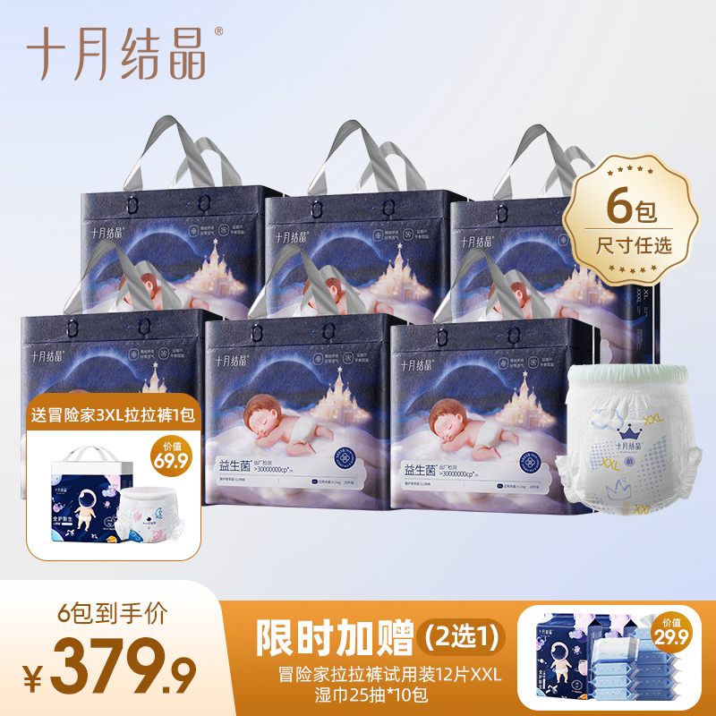 【任选6包】新生儿婴儿菌护奢柔益生菌超薄透气拉拉裤