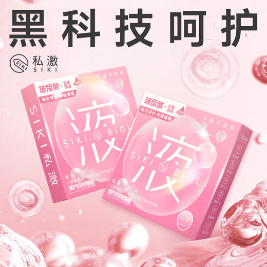 【隐私发货】 SIKI私激爆款产品组合 003 玻尿酸安全套 商品图0