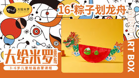 第16节-粽子划龙舟