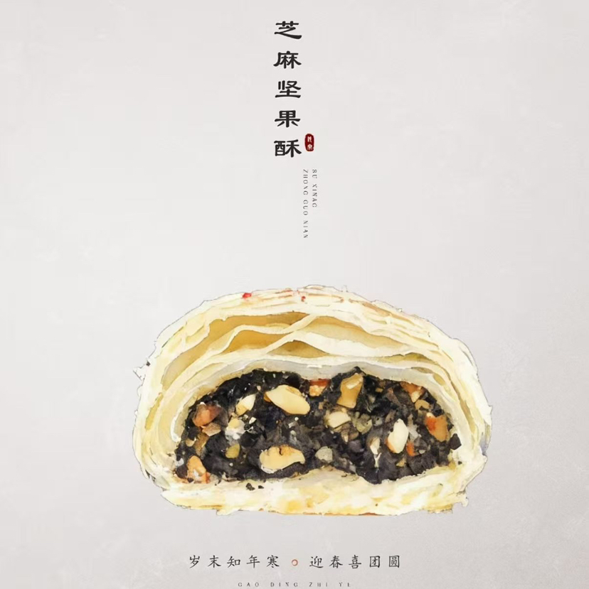 黑芝麻坚果酥礼盒