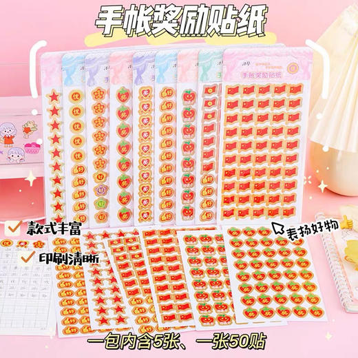 泽慕273手帐奖励贴纸 商品图1