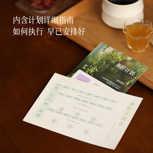 售完下架「21天养肝计划」顺着经期走 | 梳理气机 | 充盈气血 | 心情更舒畅 商品图4