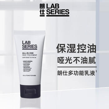 朗仕多功能保养乳液50ml补水保湿控油润肤乳男士护肤品生日礼物送男友 商品图0
