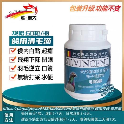 【毛滴虫净】胶囊60粒，毛滴虫（胜维先） 商品图0