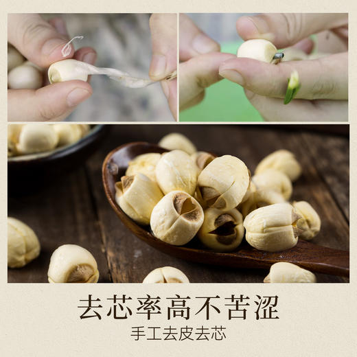 璞匠通心白莲子干货去芯莲子官方旗舰店通芯无芯莲米搭百合银耳羹 商品图4