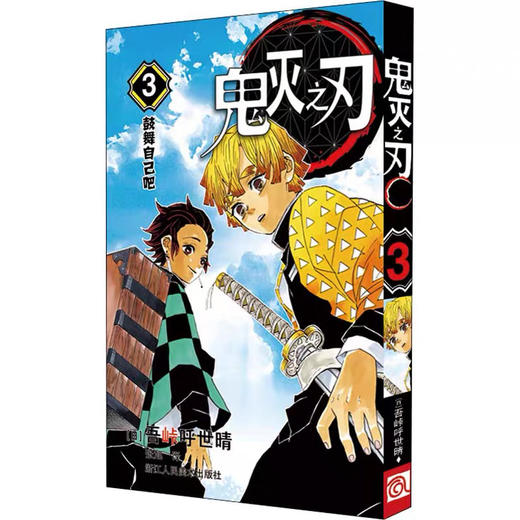 鬼灭之刃.3 商品图0