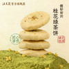 汪玉霞桂花绿茶酥湖北武汉特产糕点伴手礼茉莉绿茶酥下午茶点心零食 商品缩略图3