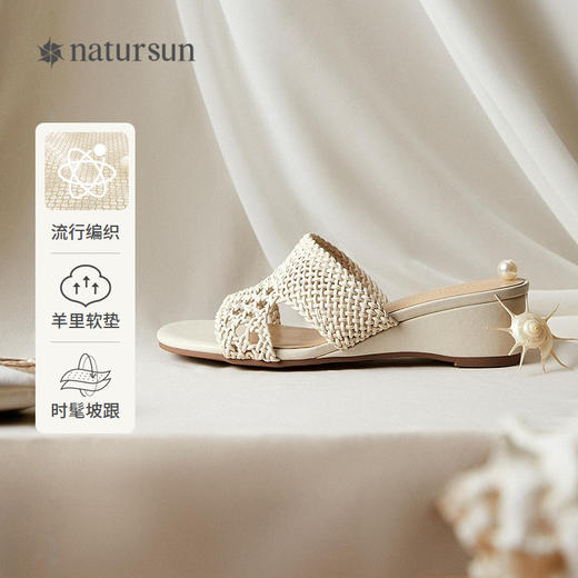 【上新】natursun时尚编织镂空坡跟拖鞋女2026新款夏季懒人舒适一字拖凉鞋N26325266 商品图0