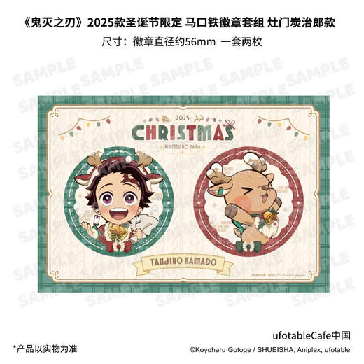 《鬼灭之刃》2025款圣诞节限定 徽章套组 灶门炭治郎款 商品图0