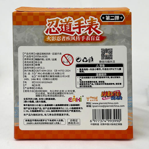 火影忍者疾风传手表第2弹手表盲盒-纪念日百货门店同款169697245 商品图4