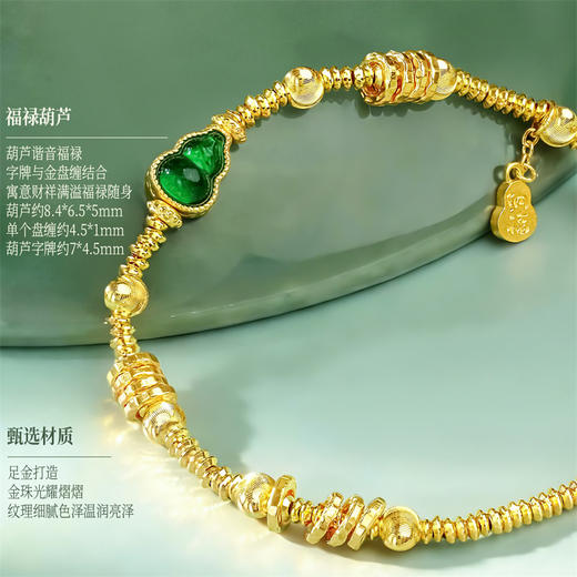 【新品首发】足金葫芦盘缠纳福手链 热卖爆款【按克计价黄金2】MEMORA诗普琳GB308801 商品图4