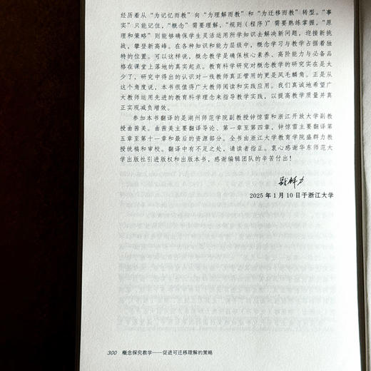 概念探究教学 促进可迁移理解的策略 大夏书系 培养学习力译丛 深度学习 商品图14