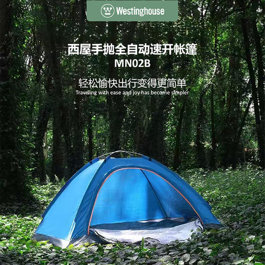 Westinghouse西屋手抛全自动速开帐篷MN02B 商品图0