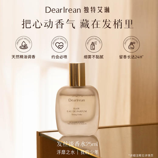 Dear lrean独特艾琳 发丝淡香水25ml【YW】【佳人严选】 商品图0