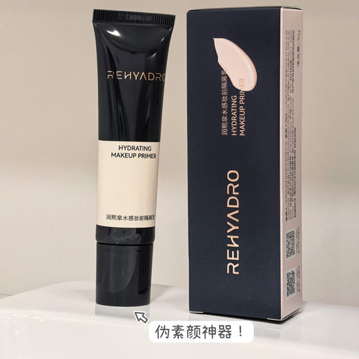 【超值2支装】润熙泉 水感妆前隔离乳 伪素颜神器 质地轻薄已推开 30g*2支 商品图1