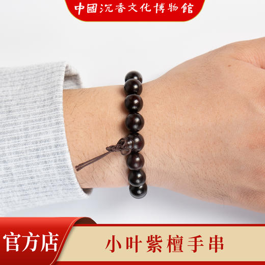 【中国沉香文化博物馆】小叶紫檀12mm*17颗 不带星 商品图5