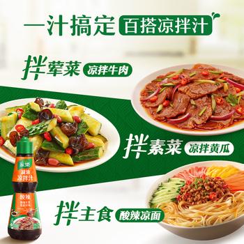 家乐凉拌汁系列 减油凉拌汁酸辣味230g 0添加甜味剂白灼汁海鲜汁凉菜 /粮油调味 /调味品 /复合调味汁 商品图2