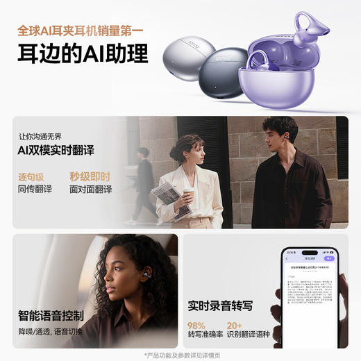 【主动降噪】塞那ANC Clip蓝牙耳机耳夹开放式无线2026新款Ai翻译 商品图7