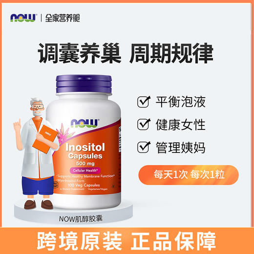 NOW诺奥肌醇胶囊100粒 商品图0