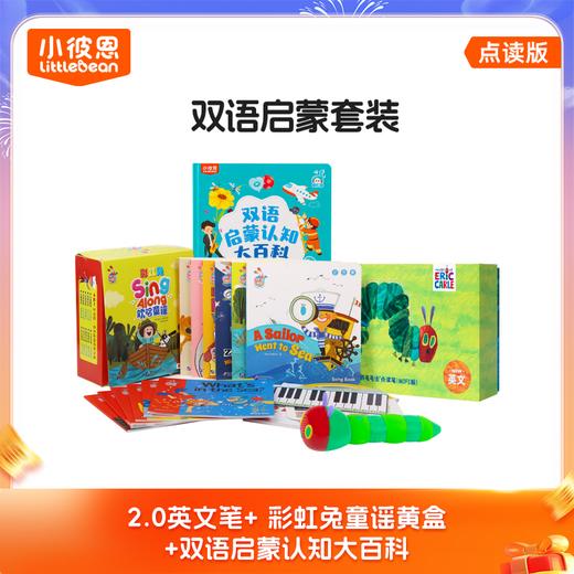【育丽母婴专属】双语启蒙大百科+彩虹兔黄盒+毛毛虫2.0英文版 送毛毛虫便携套+早教认知卡1套50张（可点读）+双语认知挂图1套4张（可点读） 商品图0