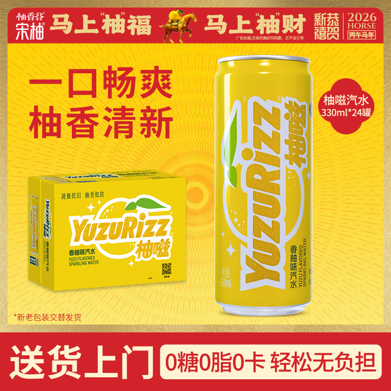 【新品】柚嗞香柚味汽水柚香天然清甜酷爽