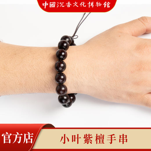 中国沉香文化博物馆】小叶紫檀15mm*15颗 手串珠链 不带星 商品图3