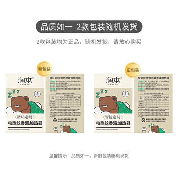 润本蚊香液电蚊香蚊香液加热器1个定时款驱蚊防蚊蚊香蚊香器小棕熊款 商品图7