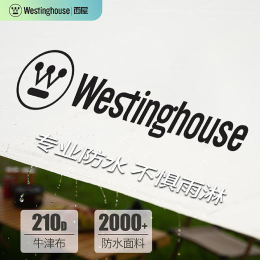 Westinghouse西屋户外天幕MN04B【3×4米】 商品图1