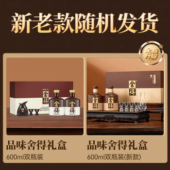 舍得 品味舍得 浓香型白酒 52度 600ml*2瓶 礼盒装 节日送礼礼物 商品图4