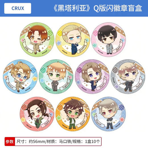 日谷黑塔利亚智间庭院131165徽章盲盒 商品图0