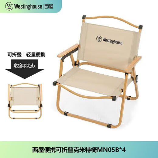 Westinghouse西屋户外尊享一桌四椅+野餐垫六件套装Max【MN19C】 商品图1