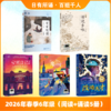 2026春季阅读推荐书目（6年级） 商品缩略图0