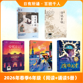 2026春季阅读推荐书目（6年级）