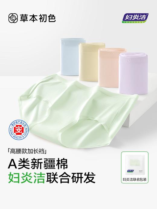 😍【草本初色&妇炎洁联名纯棉聚乳酸内裤F301 】 ✅上身无敌裸感舒适就像第二层肌肤一样，服帖包裹着臀部 太好穿了 !!!!  商品图5