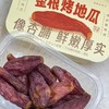 整根烤地瓜（200克） 商品缩略图0
