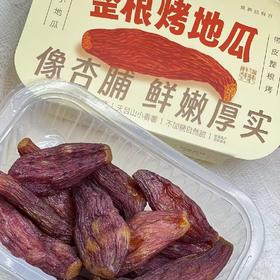 整根烤地瓜（200克）