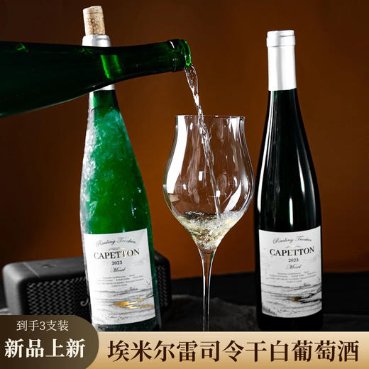 【超值3瓶装+精美手提礼盒】卡佩顿 埃米尔雷司令干白葡萄酒 750ml*3瓶 商品图0
