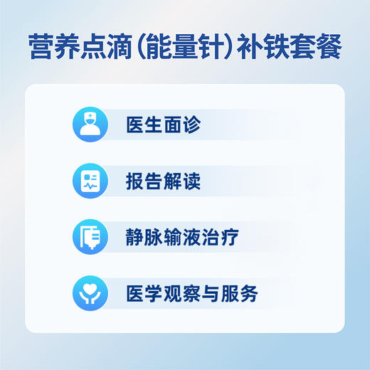 爱康门诊-营养点滴-功能医学 商品图1